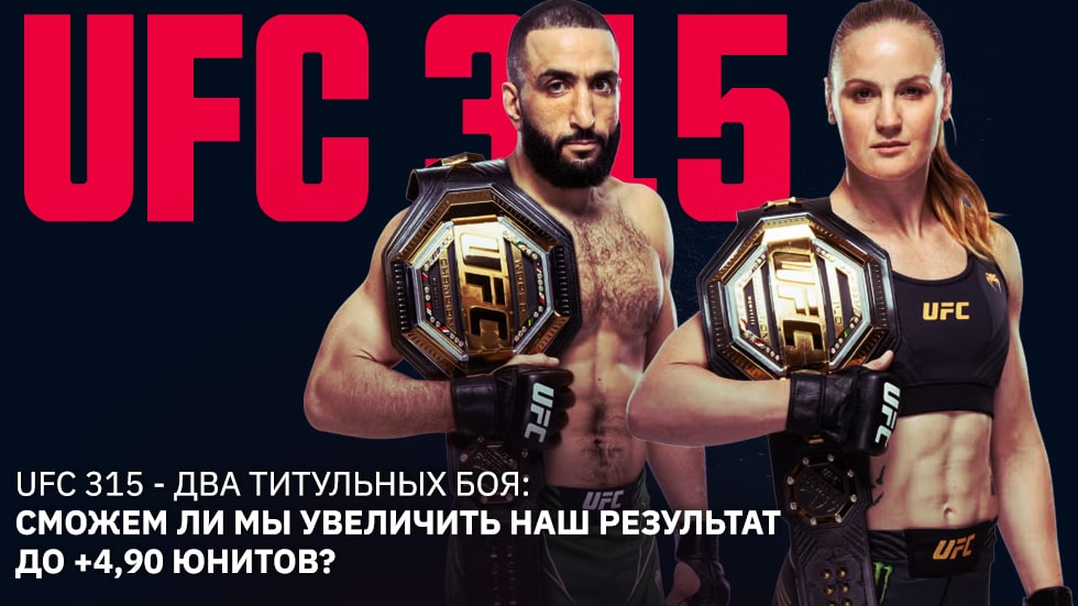 Белал или Валентина: удастся ли кому-то из чемпионов сохранить свой пояс после UFC 315?