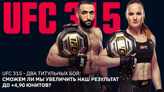 Белал или Валентина: удастся ли кому-то из чемпионов сохранить свой пояс после UFC 315?