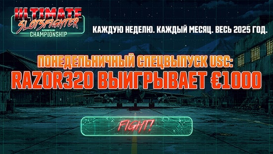 Специальный выпуск USC в понедельник: RAZOR320 выигрывает €1,000.