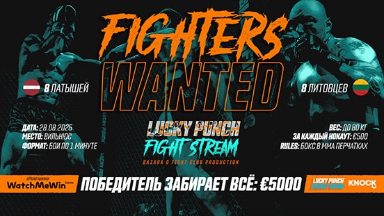 Главный приз €5,000 и бонус €500 за нокаут — Lucky Punch Energy Drink IRL Fight-stream в Вильнюсе