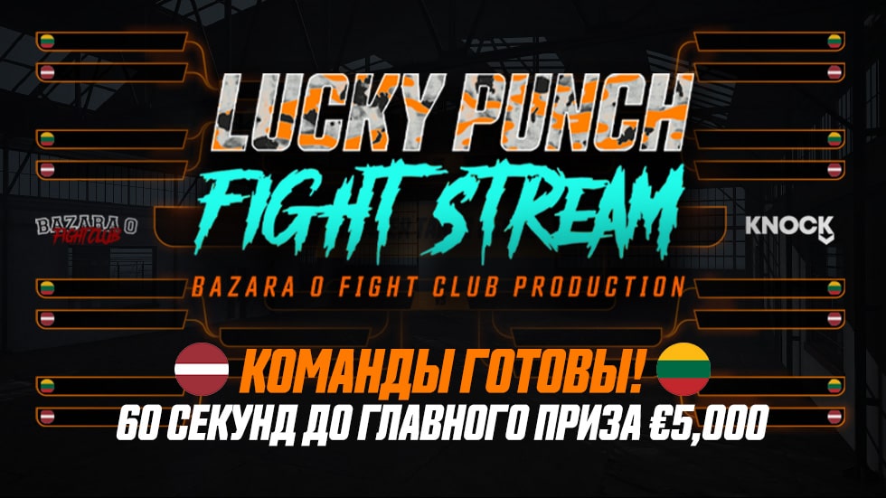 60 секунд до главного приза €5,000 — Lucky Punch IRL в Вильнюсе