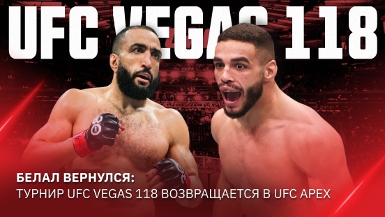 Белал возвращается: UFC Vegas 118 выводит на арену двух потенциальных претендентов на титул