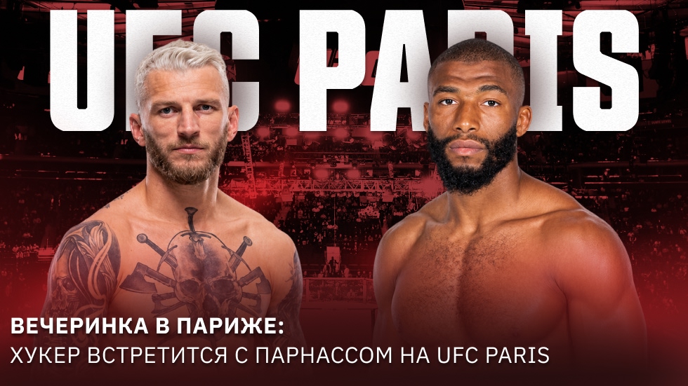 UFC Paris: Разбор главных боёв и лучшие ставки