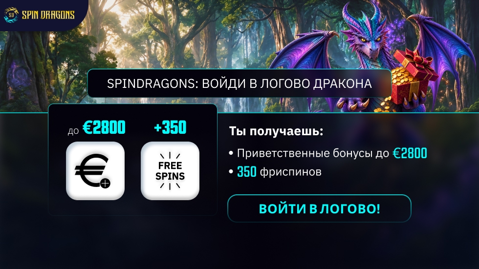 SPINDRAGONS